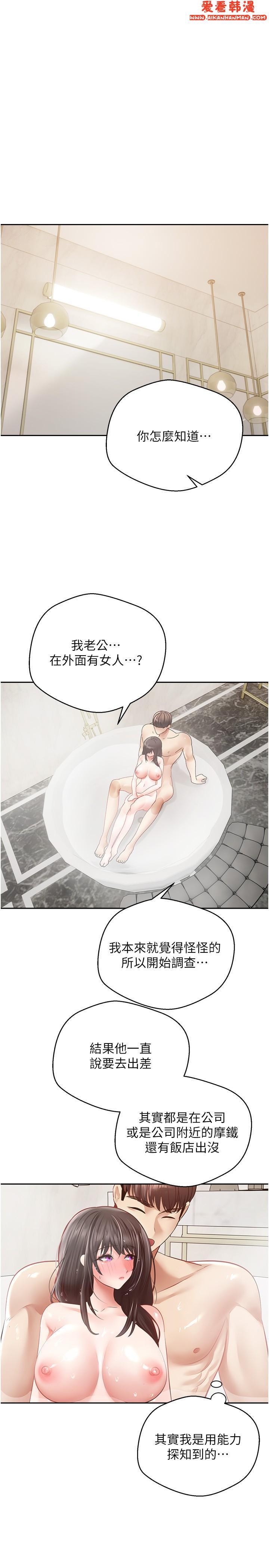 《慾望成真App》漫画 第39話-對綠茶婊的復仇
