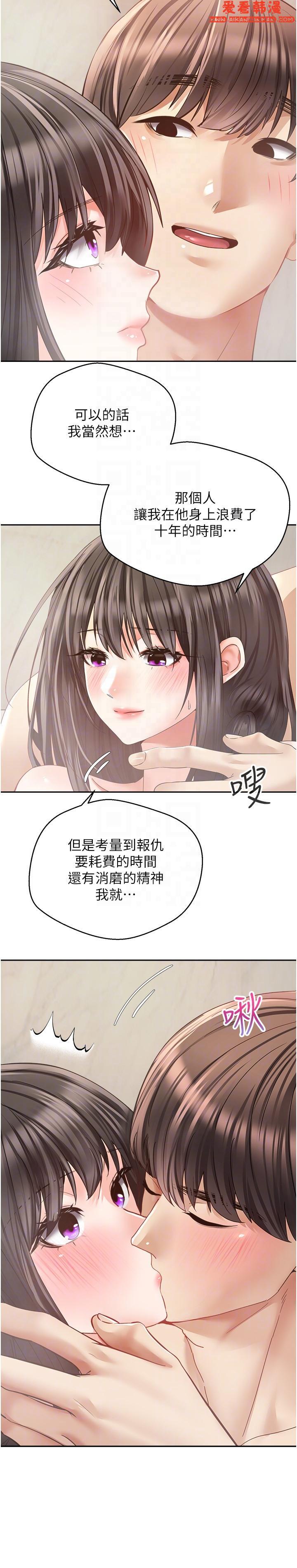 《慾望成真App》漫画 第39話-對綠茶婊的復仇