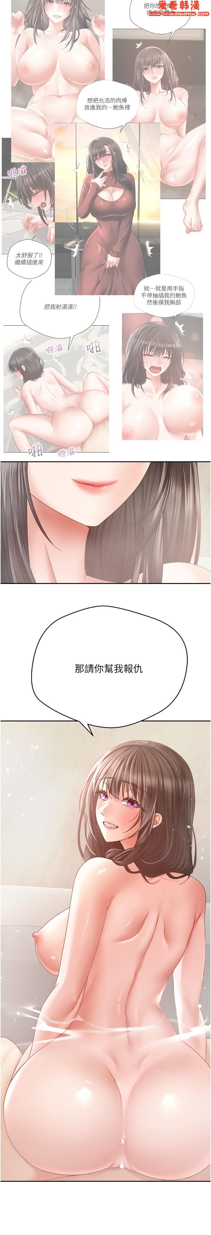 《慾望成真App》漫画 第39話-對綠茶婊的復仇