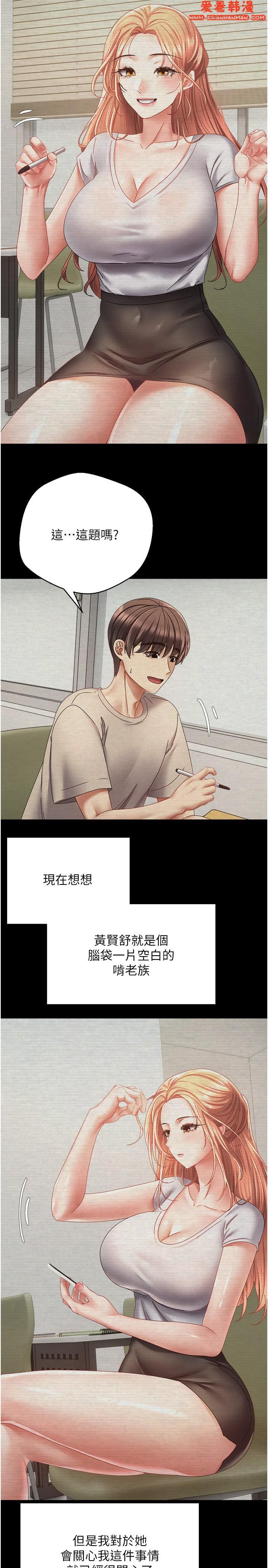 《慾望成真App》漫画 第39話-對綠茶婊的復仇