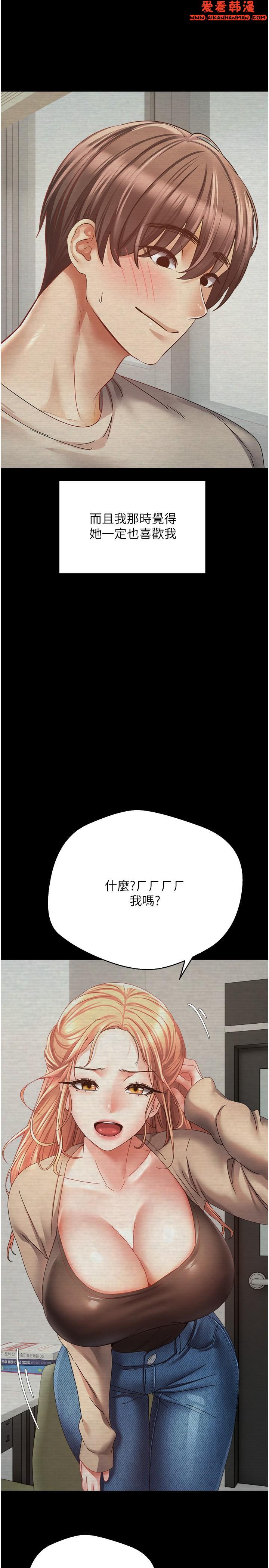 《慾望成真App》漫画 第39話-對綠茶婊的復仇