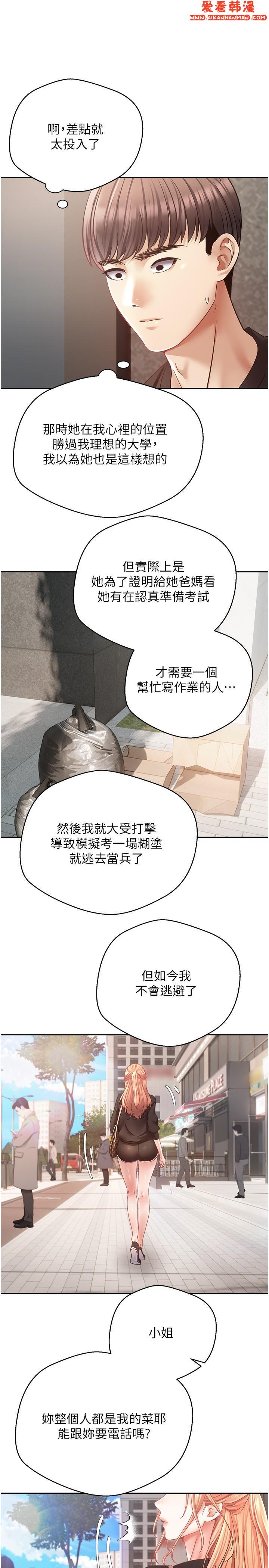 《慾望成真App》漫画 第39話-對綠茶婊的復仇