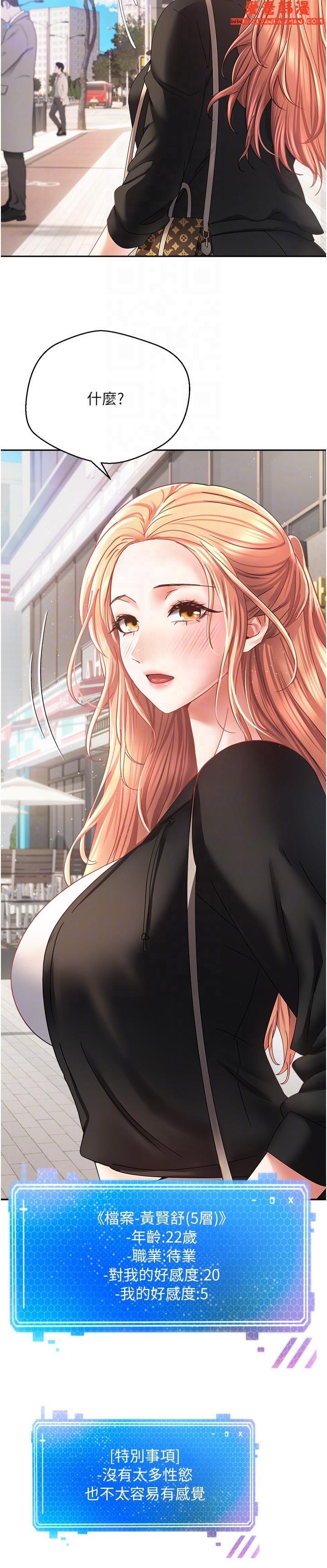 《慾望成真App》漫画 第39話-對綠茶婊的復仇