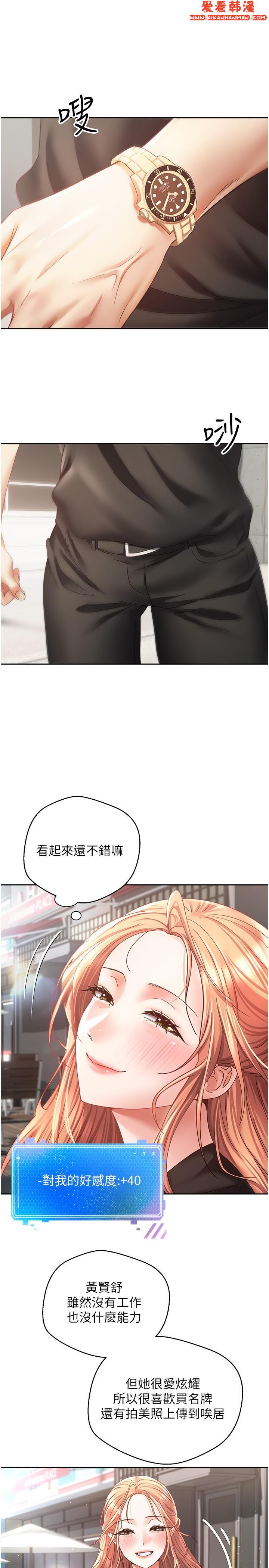 《慾望成真App》漫画 第39話-對綠茶婊的復仇