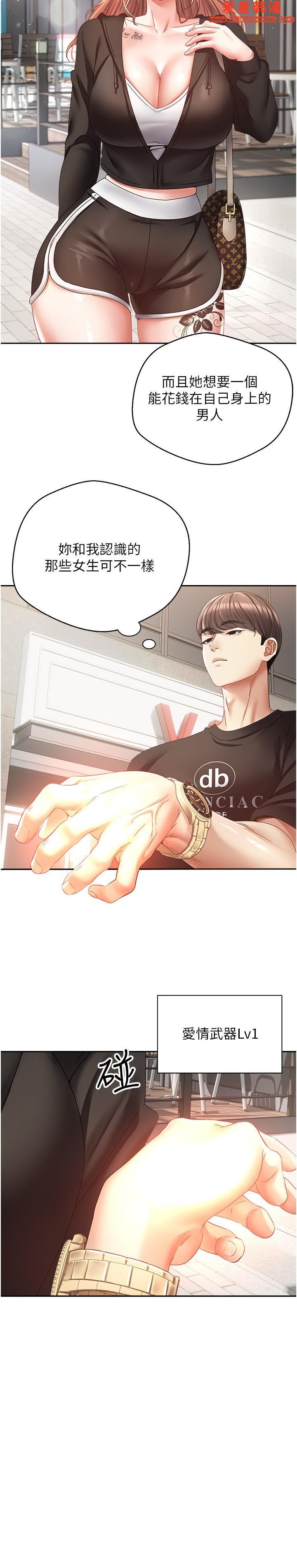 《慾望成真App》漫画 第39話-對綠茶婊的復仇