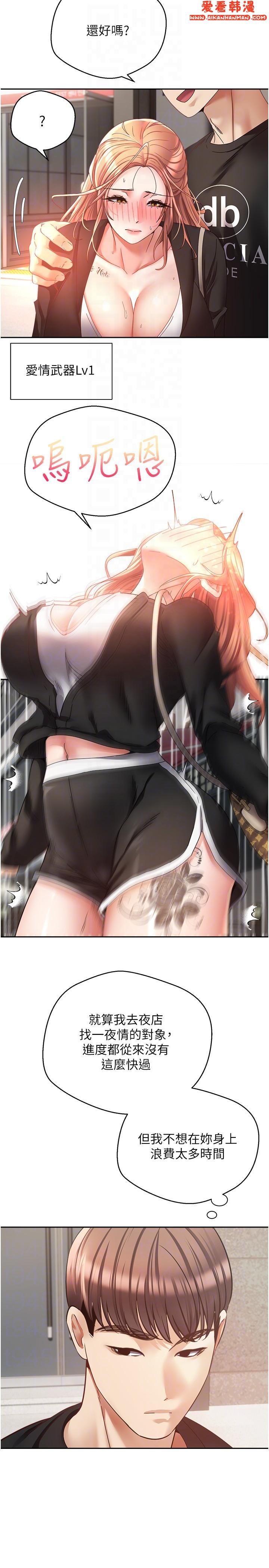《慾望成真App》漫画 第39話-對綠茶婊的復仇