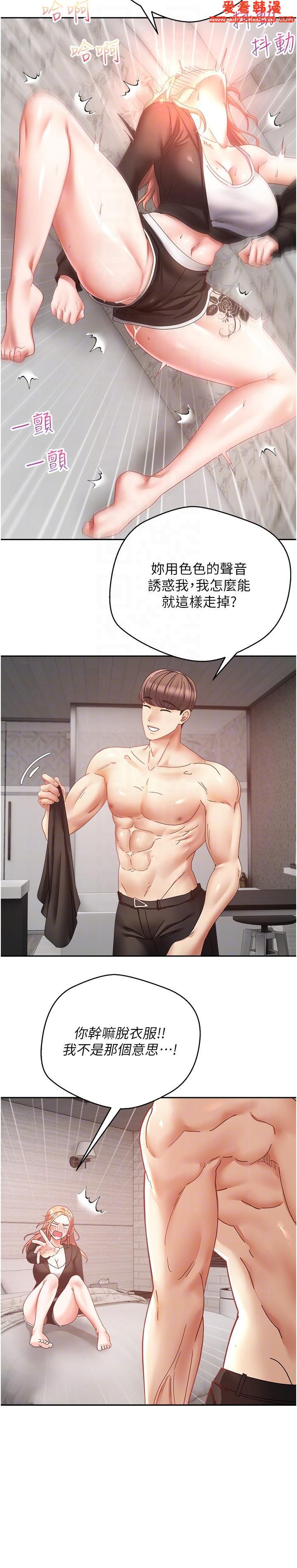 《慾望成真App》漫画 第39話-對綠茶婊的復仇