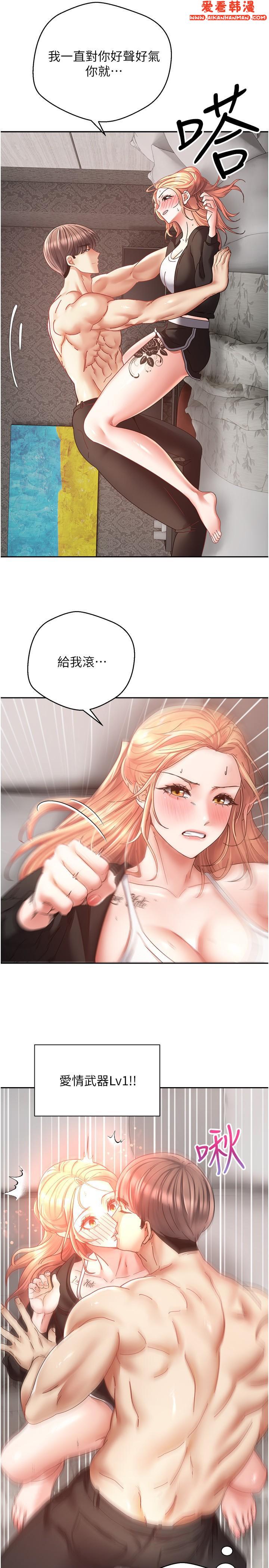 《慾望成真App》漫画 第39話-對綠茶婊的復仇