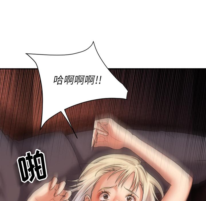《欲望食物链》漫画 第2话