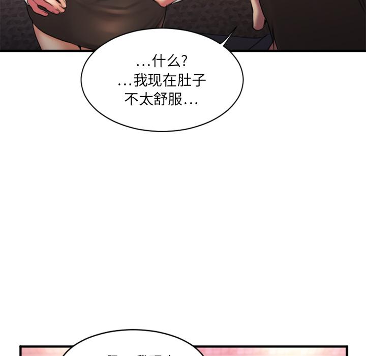 《欲望食物链》漫画 第2话