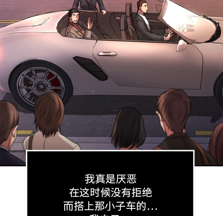 《欲望食物链》漫画 第2话