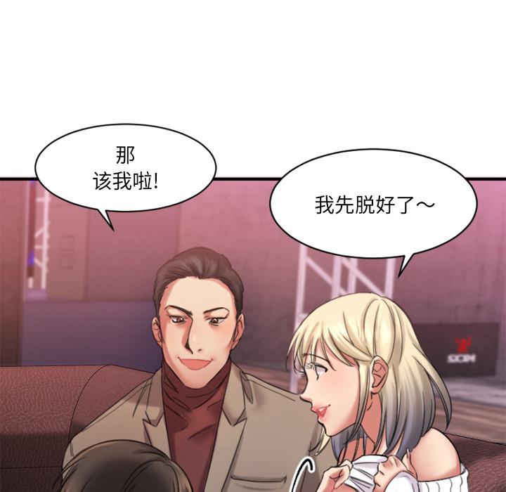 《欲望食物链》漫画 第2话