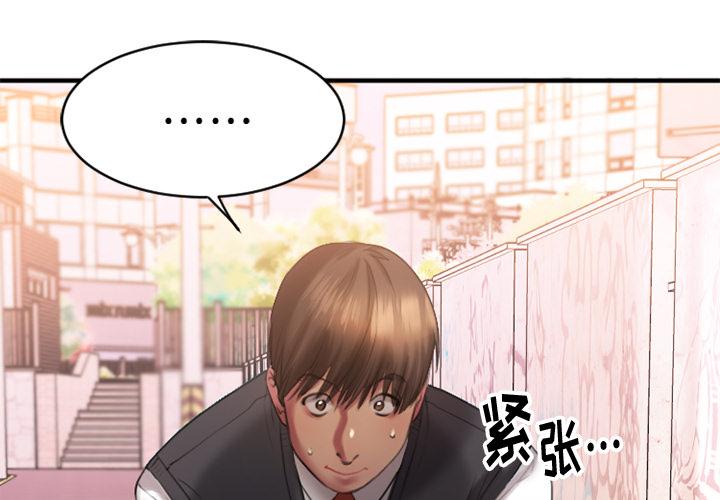 《欲望食物链》漫画 第2话