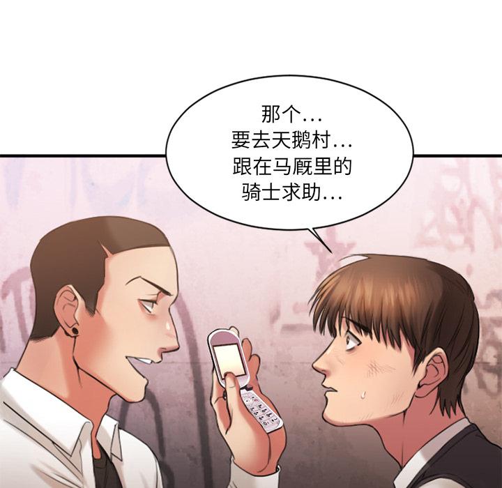 《欲望食物链》漫画 第2话
