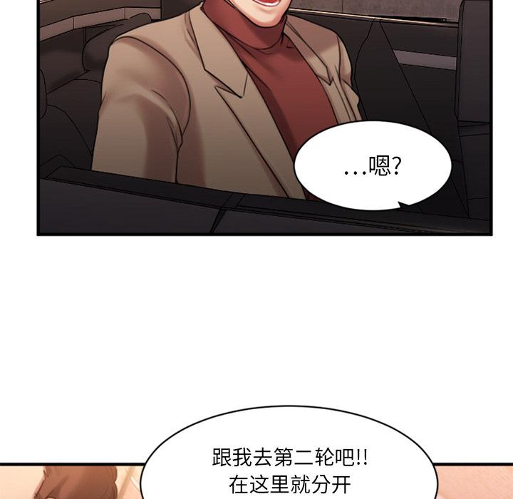 《欲望食物链》漫画 第2话