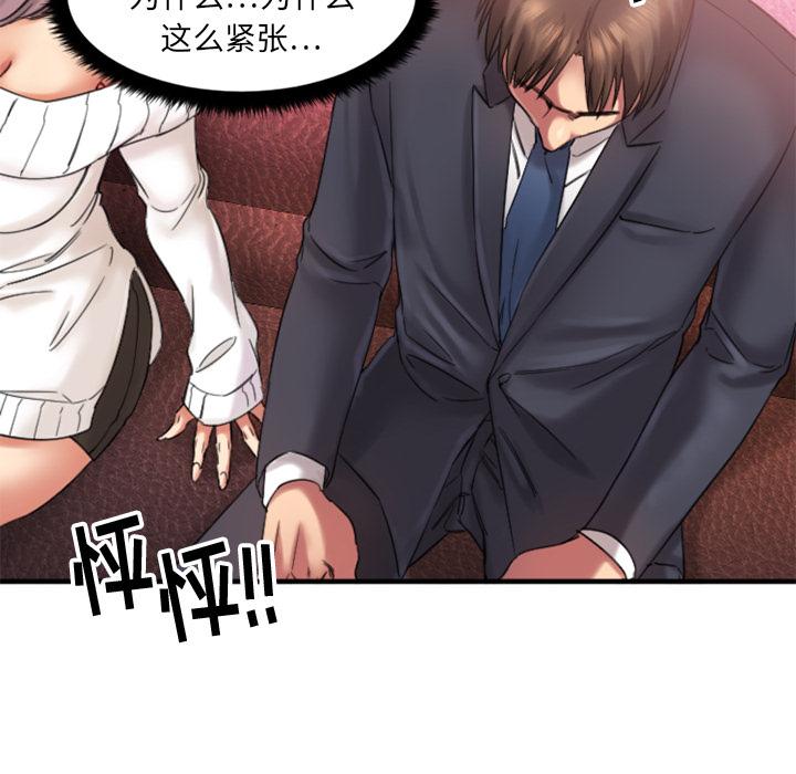 《欲望食物链》漫画 第2话