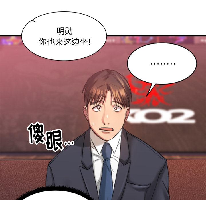 《欲望食物链》漫画 第2话