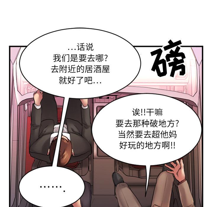 《欲望食物链》漫画 第2话