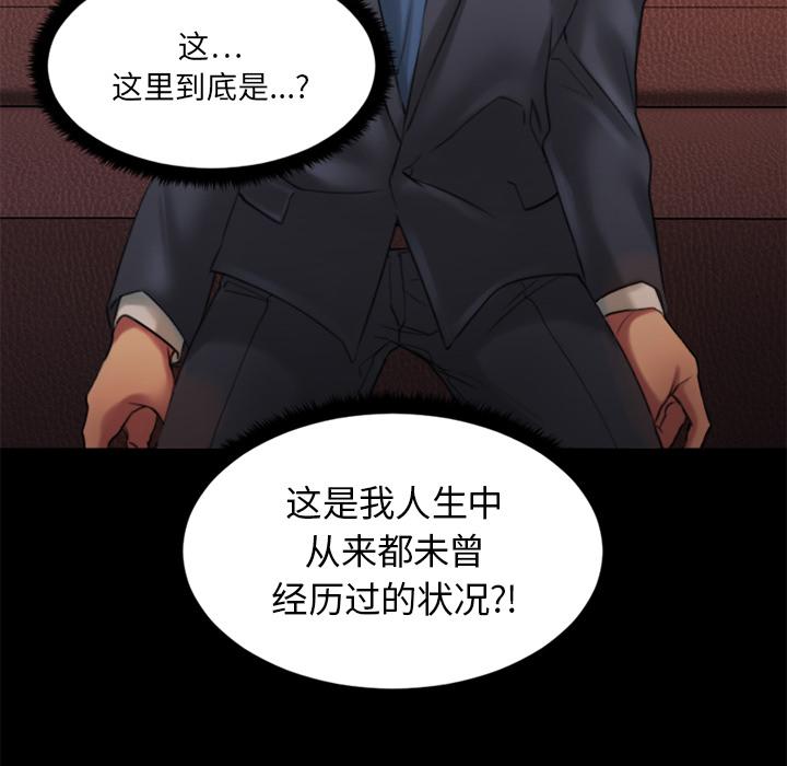 《欲望食物链》漫画 第2话