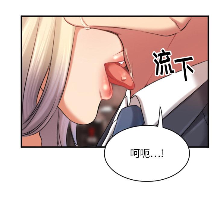 《欲望食物链》漫画 第2话