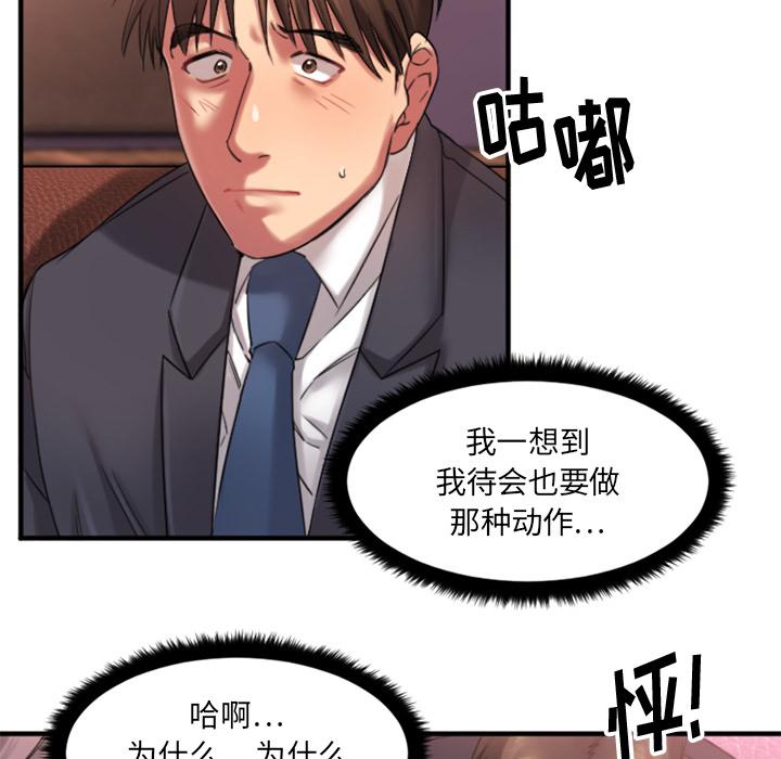 《欲望食物链》漫画 第2话