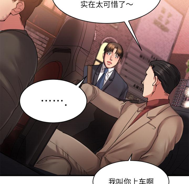 《欲望食物链》漫画 第2话