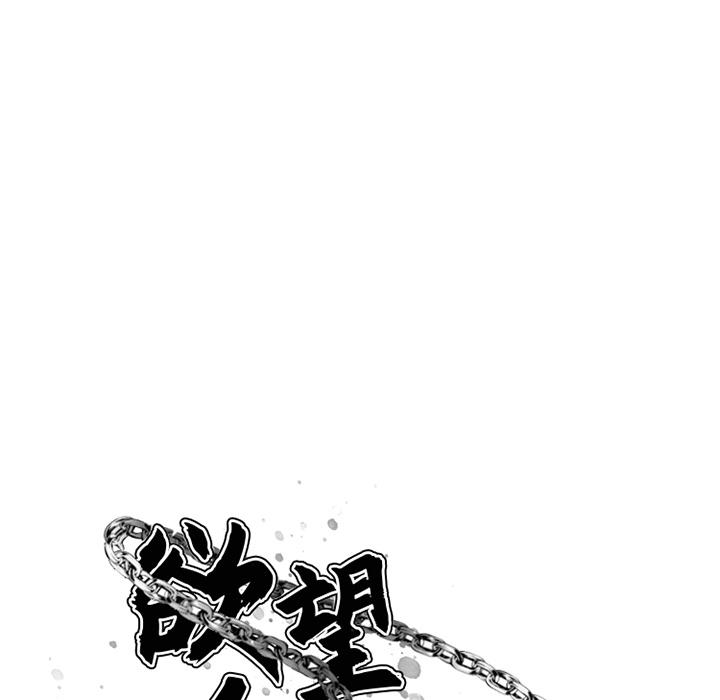《欲望食物链》漫画 第2话
