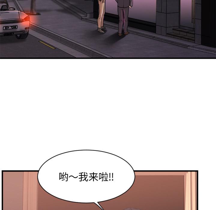 《欲望食物链》漫画 第2话