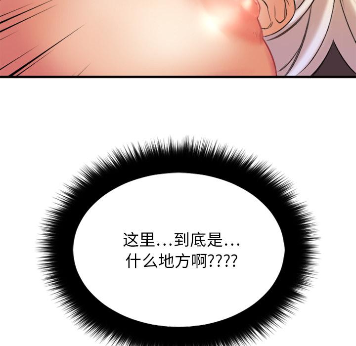 《欲望食物链》漫画 第2话