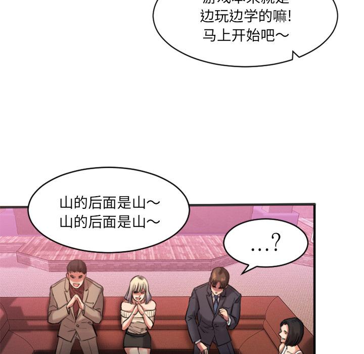 《欲望食物链》漫画 第2话