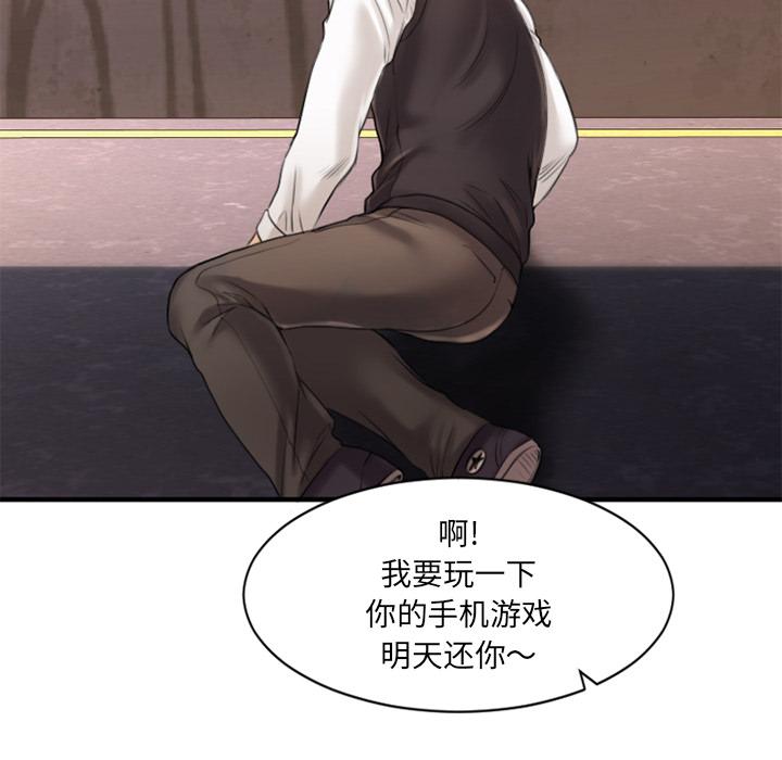 《欲望食物链》漫画 第2话