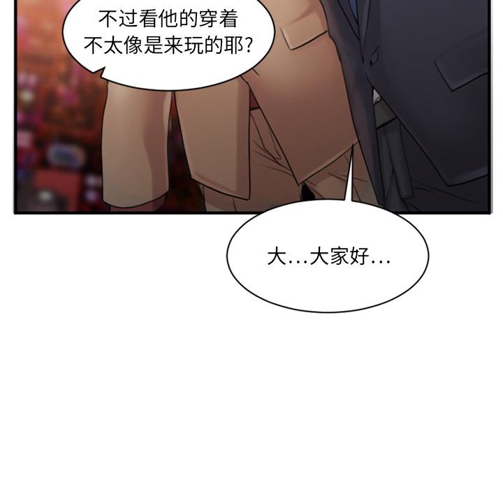 《欲望食物链》漫画 第2话