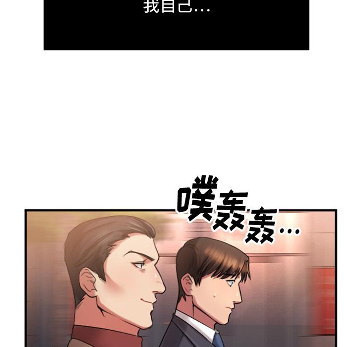 《欲望食物链》漫画 第2话
