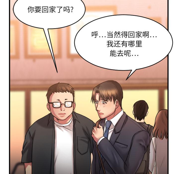 《欲望食物链》漫画 第2话