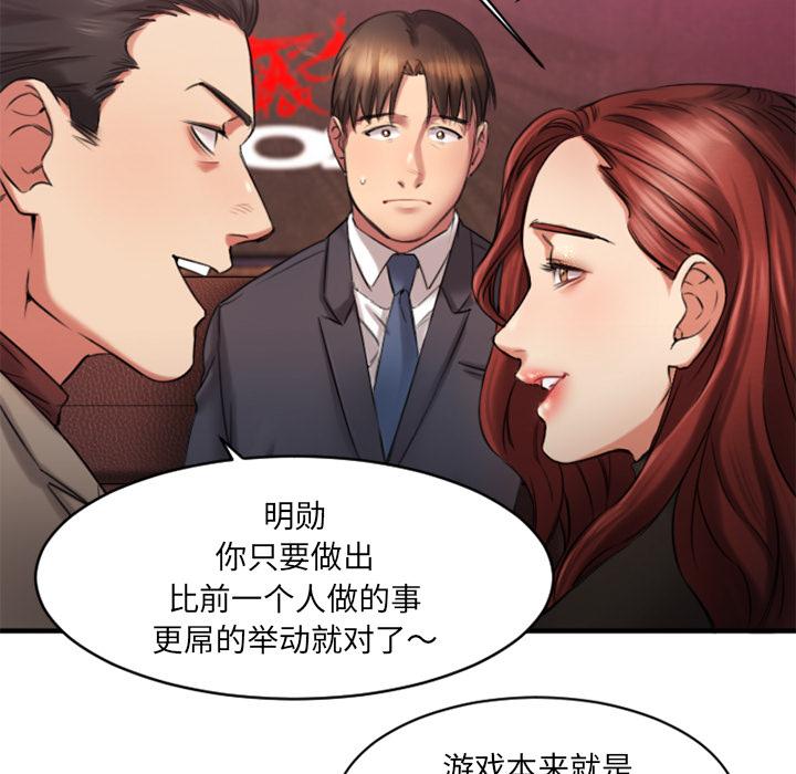 《欲望食物链》漫画 第2话