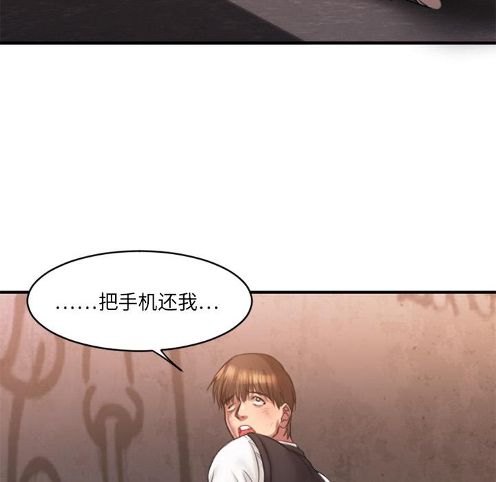 《欲望食物链》漫画 第2话