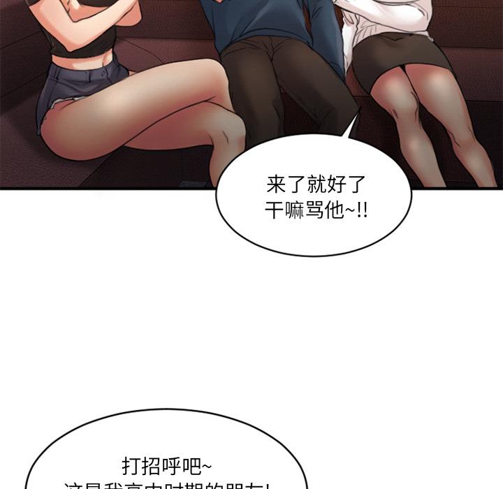 《欲望食物链》漫画 第2话