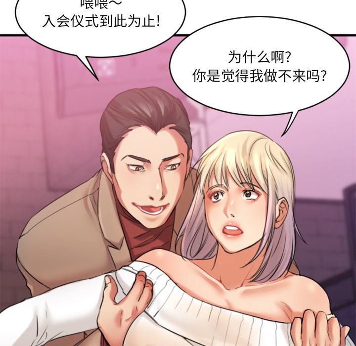 《欲望食物链》漫画 第2话