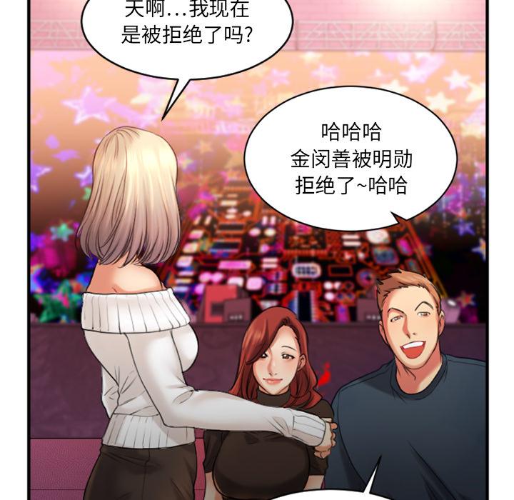 《欲望食物链》漫画 第2话