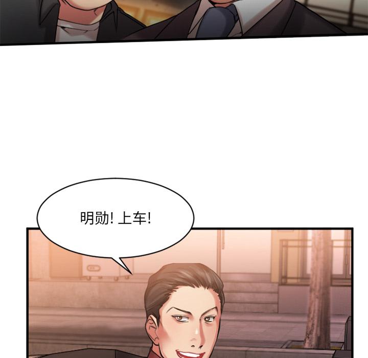 《欲望食物链》漫画 第2话