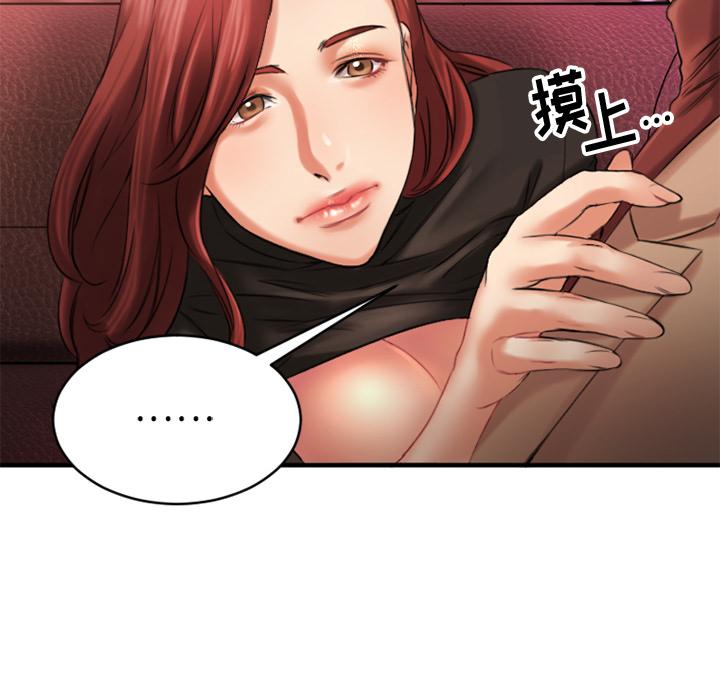 《欲望食物链》漫画 第2话