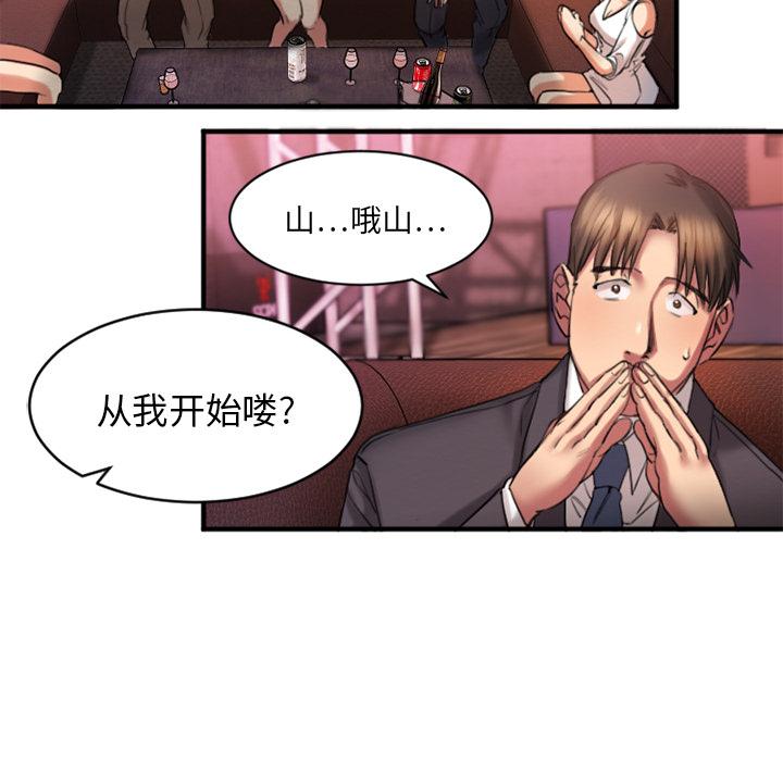 《欲望食物链》漫画 第2话