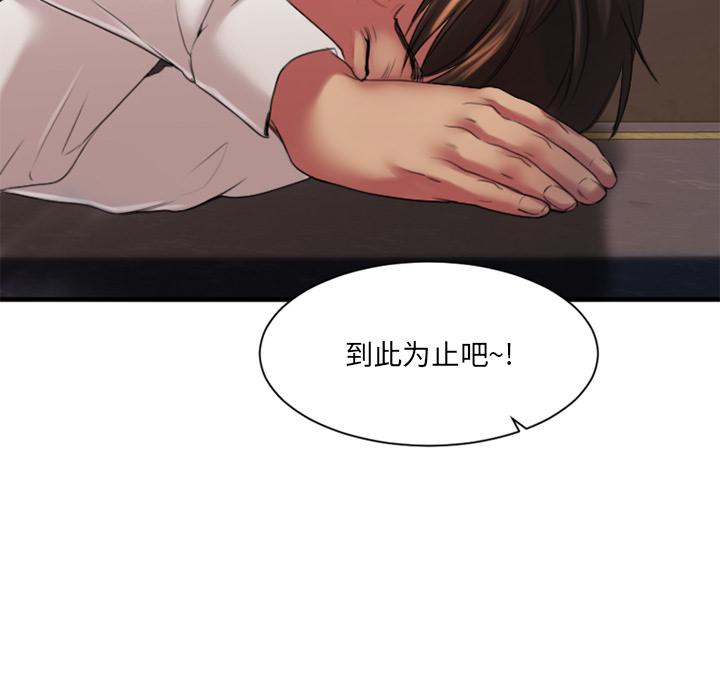 《欲望食物链》漫画 第2话