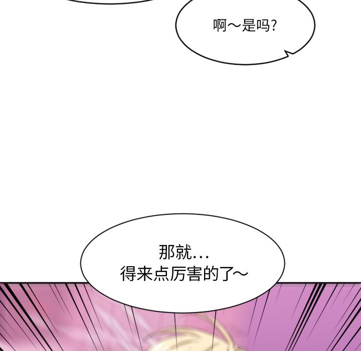 《欲望食物链》漫画 第2话