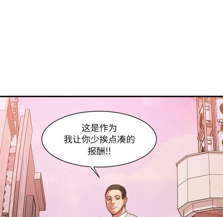 《欲望食物链》漫画 第2话