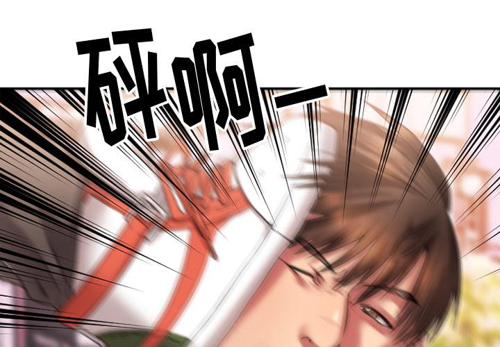 《欲望食物链》漫画 第2话