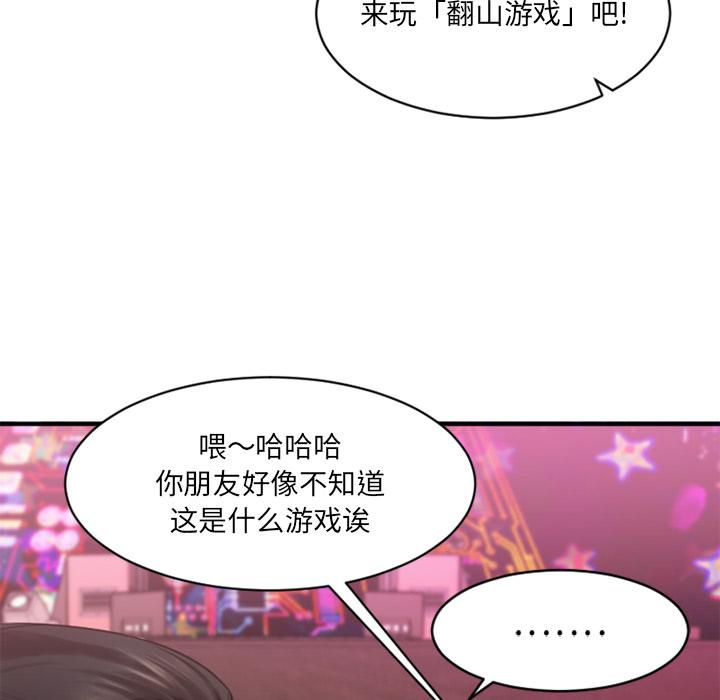 《欲望食物链》漫画 第2话