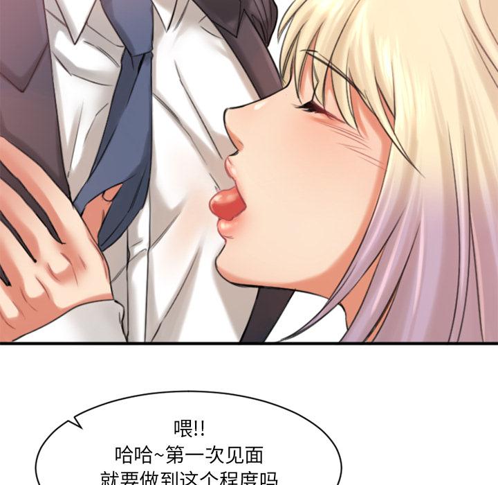 《欲望食物链》漫画 第2话