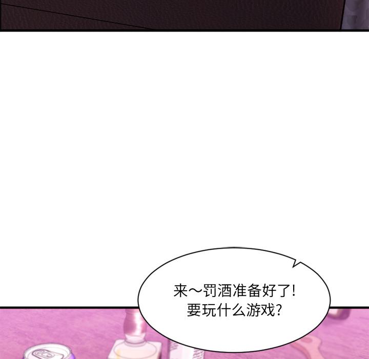 《欲望食物链》漫画 第2话