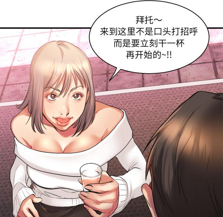 《欲望食物链》漫画 第2话